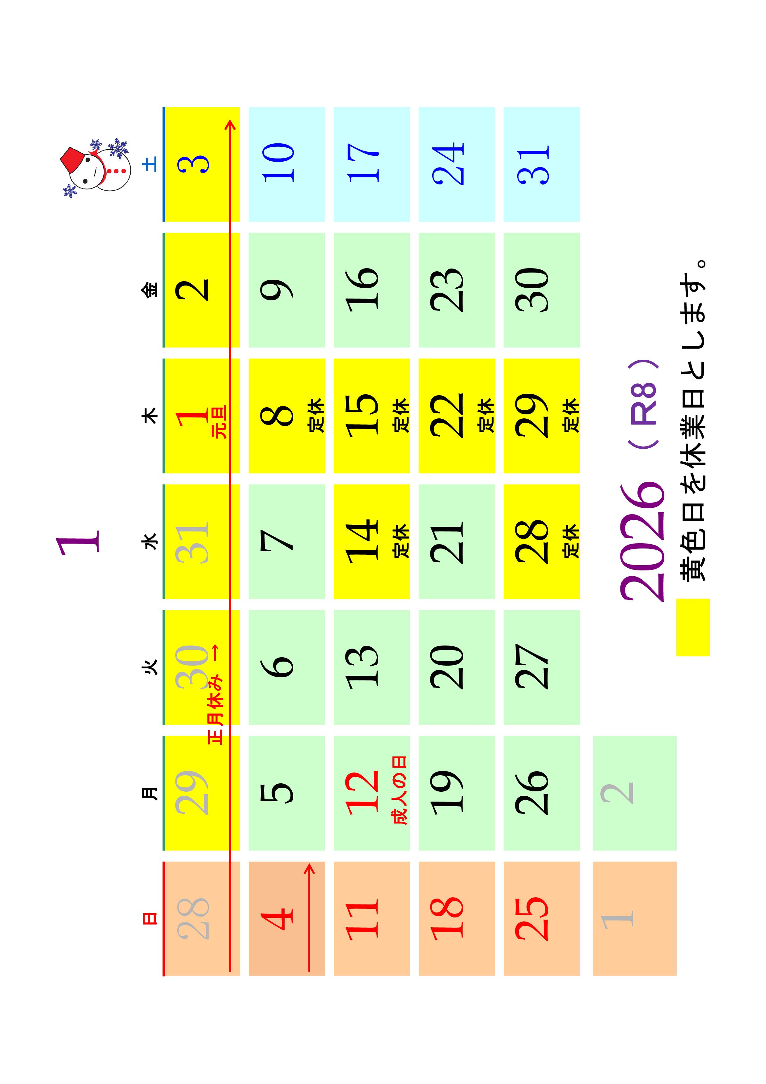 黄色が休業日です 1月